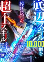 I Became Unrivaled by Converting 10,000 Skills into a Top-Tier Skill - Manga, Action, Adventure, Drama, Fantasy, Shounen